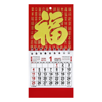 迷你小挂历2026年新款月历本福字