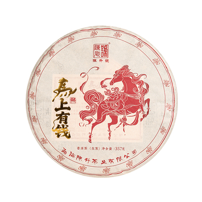 陈升号普洱茶马上有钱357g生茶饼