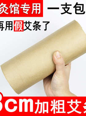 8cm特大号加粗大艾条纯艾艾条包邮家用艾灸馆8厘米大炮灸手工艾绒