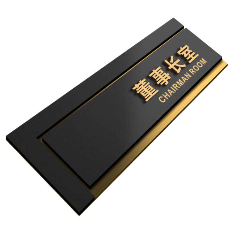 办公室门牌定制亚克力董事长室公司部门科室牌标识牌定做个性创意酒店温馨提示牌高档总经理室会议室门贴订制