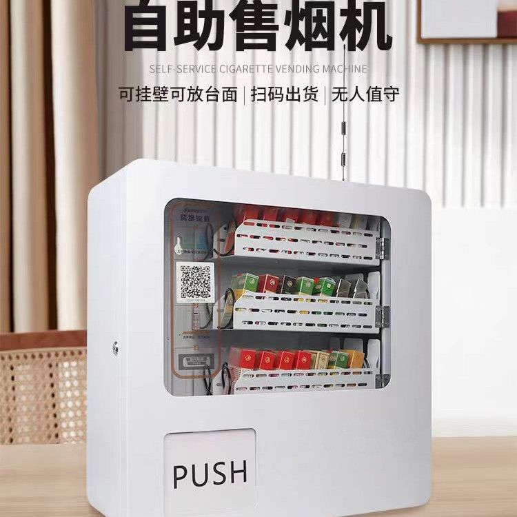 迷你桌面小型自动售烟机设备智能售货机无人自助设备机供扫码