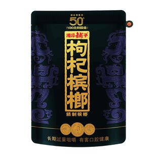 伍子醉湘潭铺子50元紫气东来枸杞特醇级槟榔批发原厂正品扫码中奖