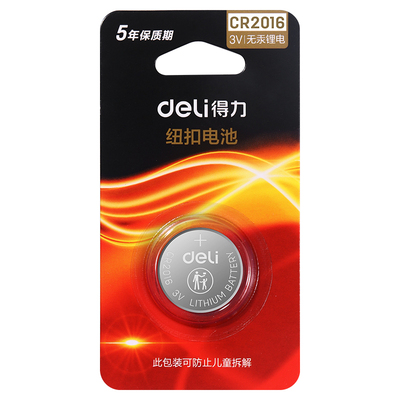 得力CR2032纽扣电池3v汽车钥匙遥控器适用大众奥迪主板机顶盒遥控器电子秤电子称圆形电池体重秤通用CR2025