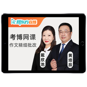 新东方医学考博英语网课2027在职博士词汇翻译27历年真题辅导课程