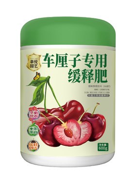 车厘子肥料复合肥樱桃树专用肥营养肥盆栽缓释肥颗粒有机肥专用土