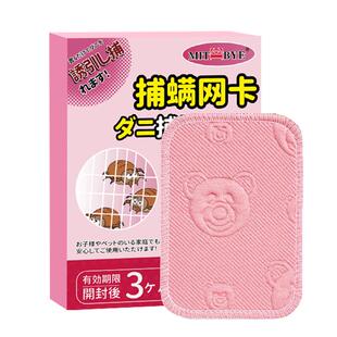 可视捕螨网卡草本除螨包床上用螨虫一扫光祛螨包神器去螨虫