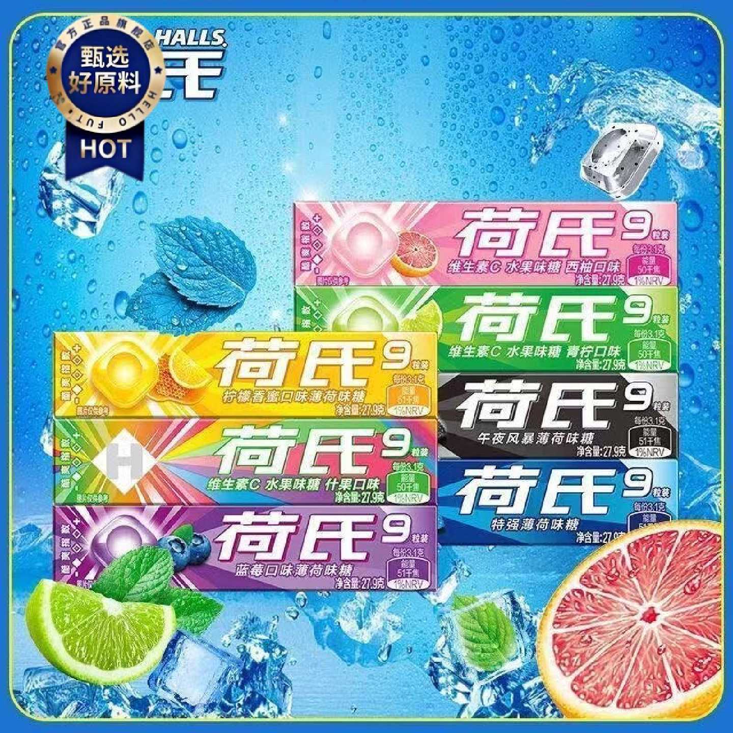 正品荷氏薄荷水果糖27.9g条清凉蓝莓西柚薄荷味开车上课提神醒脑