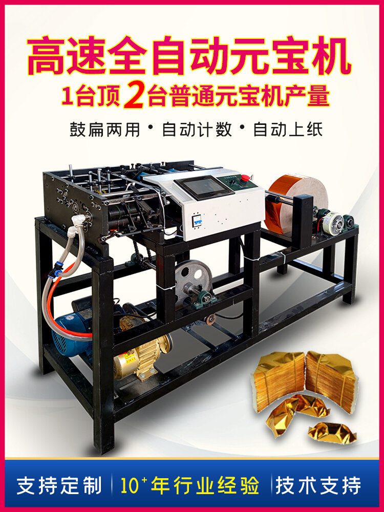 全自动高速元宝机商用数控叠元宝机新型金银纸鼓扁两用折元宝机器