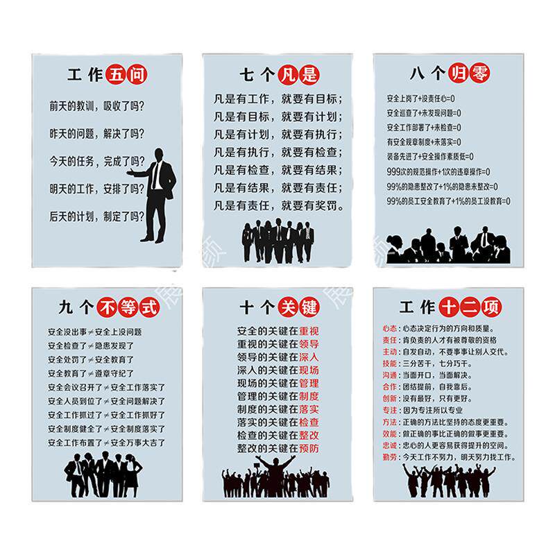 展新颜企业文化标语员工励志海报