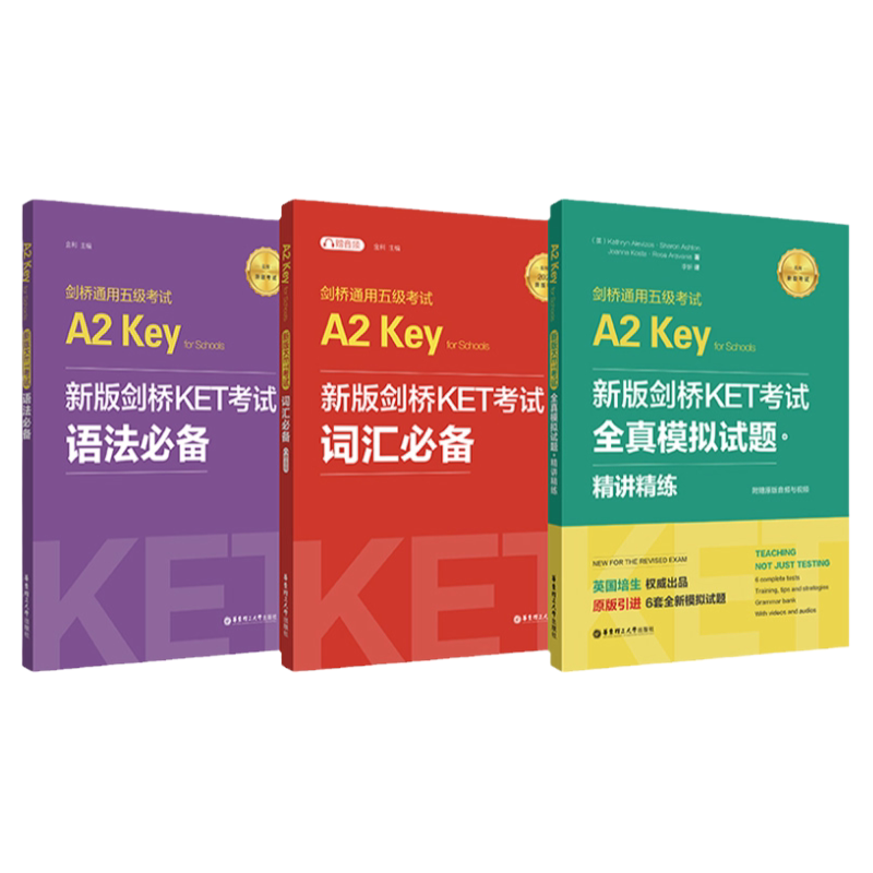 2020新版剑桥KET考试词汇全真模拟试题精讲讲练语法*备剑桥通用五级考试一级A2key词汇历年真题高频单词语法考点习题复习资料