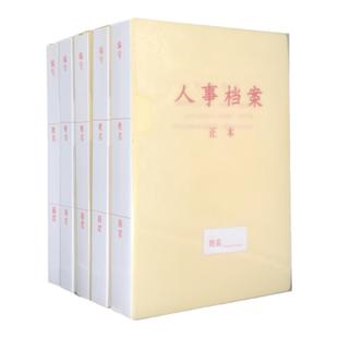 10个装新标准人事档案盒PP塑料人事文件夹廉政档案盒职工档案盒 干部人事档案A4人事档案盒档案夹纸质可定制