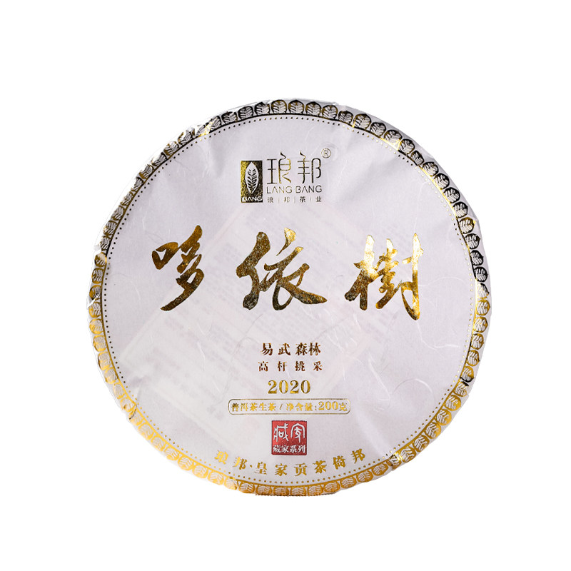 琅邦2020年藏家系列哆依树200g饼茶易武弯弓高杆古树普洱茶生茶