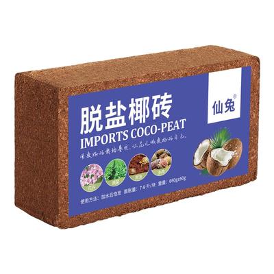 仙兔椰砖营养土泡发量多膨胀快