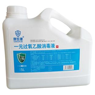 一元过氧乙酸消毒液肛肠镜内窥镜消毒灭菌液内镜消毒液5L厂家批发