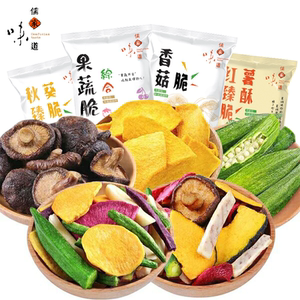 【儒家味道】素菜即食果蔬脆50g*3袋