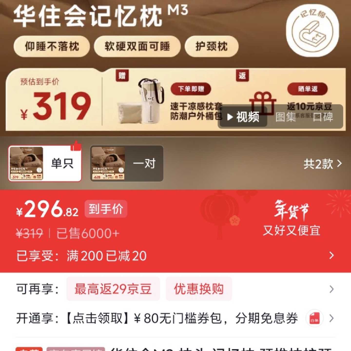 【议价-可维修】华住会M3 枕头 记忆枕 颈椎枕护颈枕慢回弹记忆棉图片