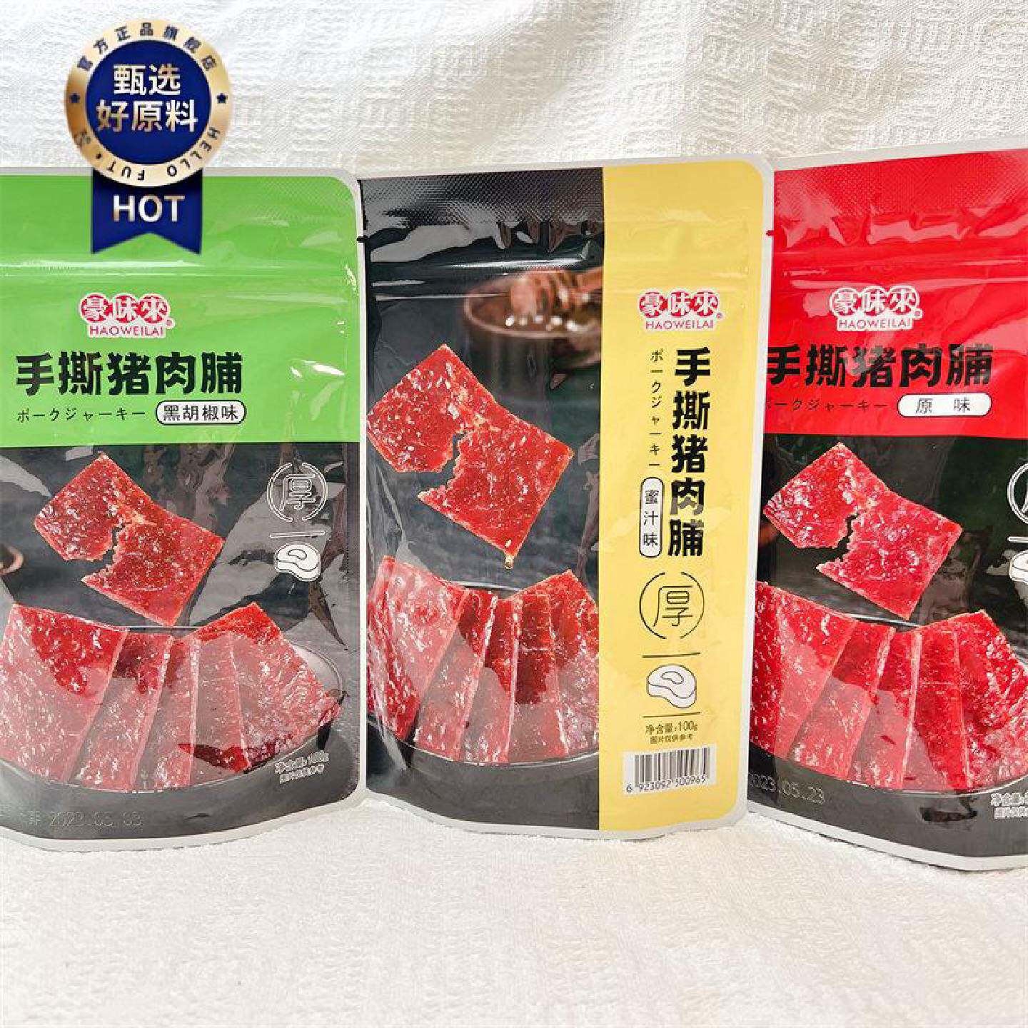 豪味来手撕猪肉脯黑胡椒蜜汁原味网红解馋即食熟食追剧休闲零食