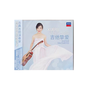 正版 杨雪霏《吉他挚爱》Guitar Favourites CD+歌词本 古典音乐