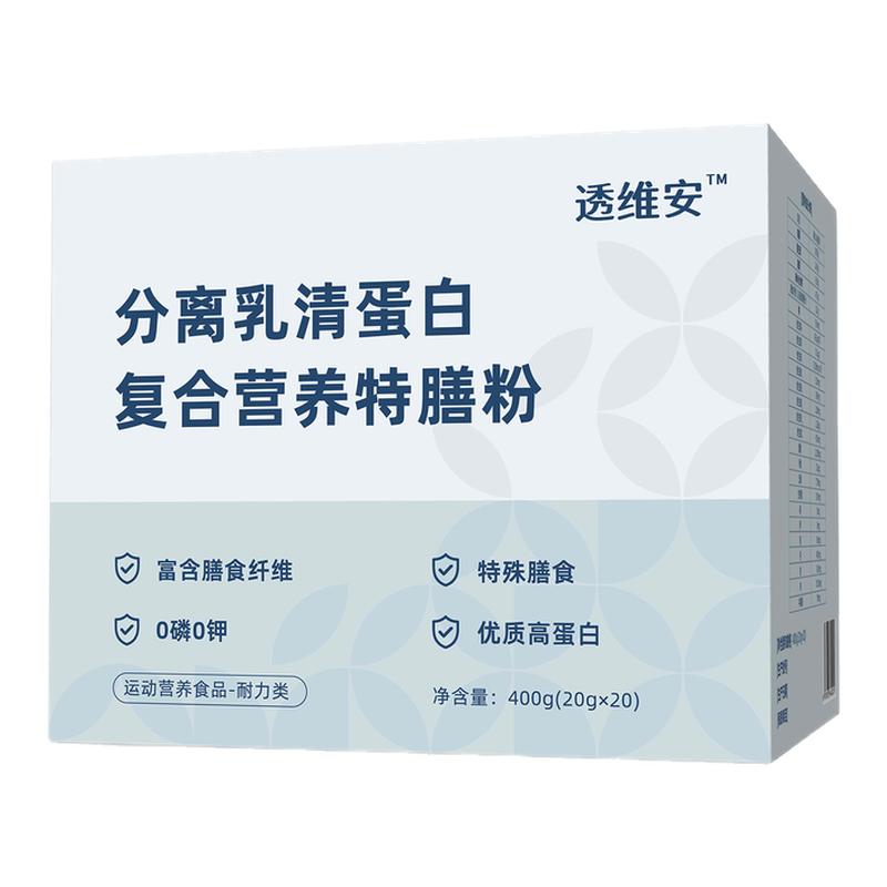 透维安蛋白粉分离乳清透析营养粉术后补充0磷0钾肾友营养补充专用