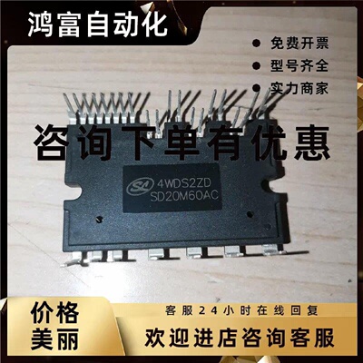 议价SD30M60AC SD15M60FA SD20M60A SD20M60AC智能功率模块IPM 士