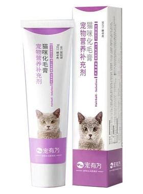 宠有为化毛膏猫咪去毛球125g