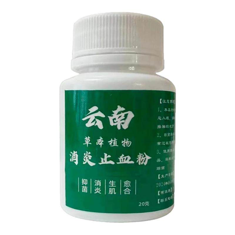 云南金创散止血粉伤口愈合粉