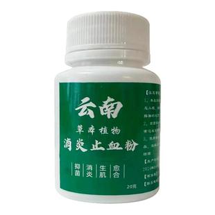 云南金创止血粉伤口愈合粉外用烧烫伤擦伤老烂腿老人卧床护理伤口