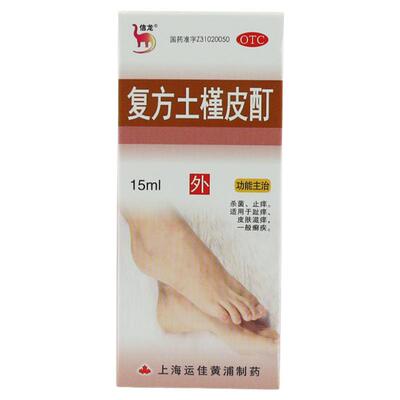 【信龙】复方土槿皮酊15ml*1瓶/盒止痒杀菌股癣手癣脚气