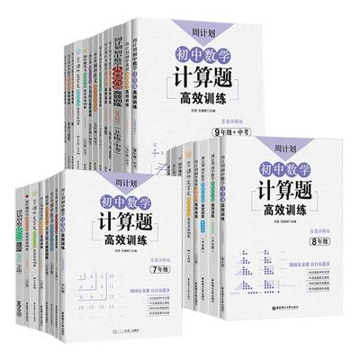 周计划初中数学计算题高效训练