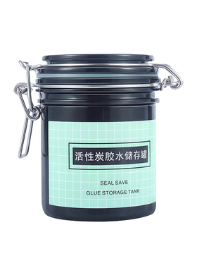 美睫嫁接睫毛胶水储存罐活性炭