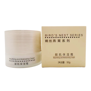 婉丝 燕窝靓肌保湿霜50g海洋嫩白系列昼夜滋养专柜正品补水化妆品
