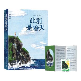 此刻是春天卢思浩正版2025重磅新书，献给每一个经历事与愿违的你 随书附赠致读者手记折页+藏书票 愿有人陪你颠沛流离 长篇小说