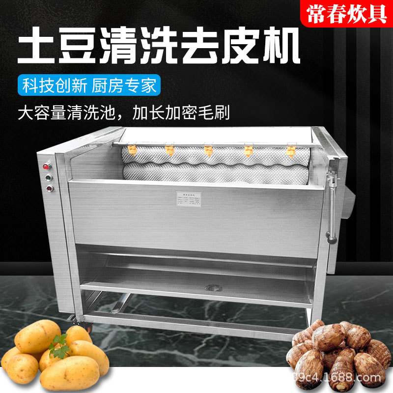批发毛刷式土豆脱皮用清洗机洗土豆芋头胡萝卜洋葱生姜商用清洗机