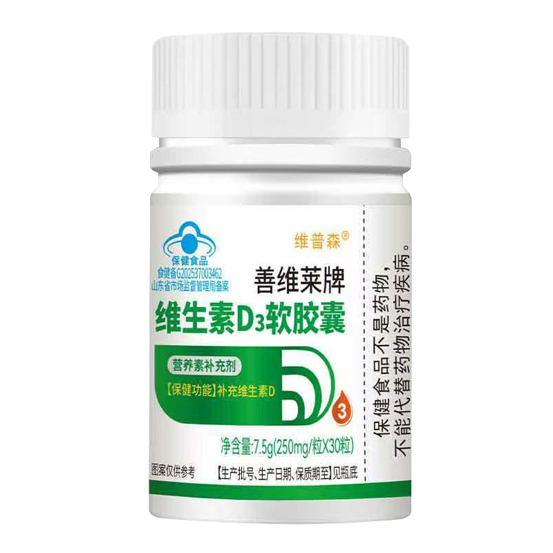 维生素D3软胶囊青少年促生长发育高成人孕妇中老年腰腿关节补钙片