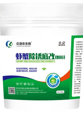 虾蟹除锈底改虾蟹黑锈净