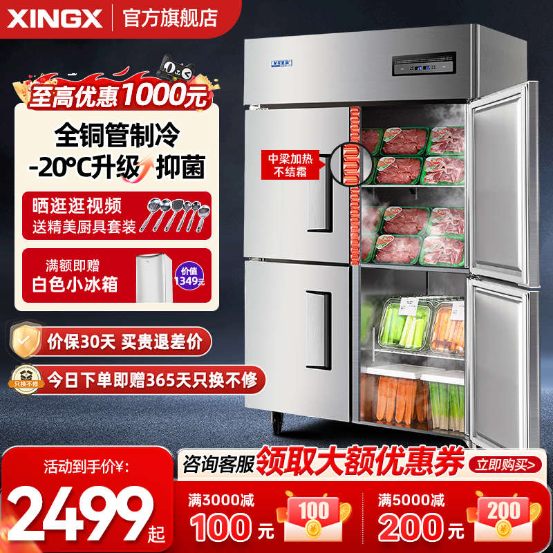 新疆包邮星星四门冰箱商用四开门双冰柜厨房温大容量冷藏冷冻酒店