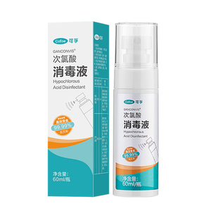 可孚次氯酸消毒喷雾住酒店马桶杀菌便携旅行厕健身房hpv除菌液