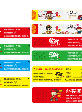 外卖封口贴打包安心贴故里贴纸