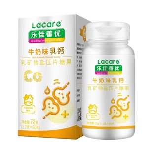 乐佳善优牛奶乳钙片儿童丹麦进口钙源补充钙铁牛奶蔓越莓口味60粒