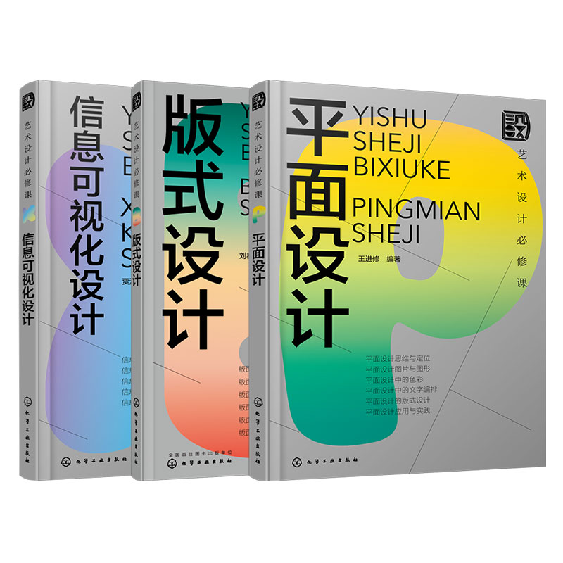 平面设计版式设计信息可视化设计