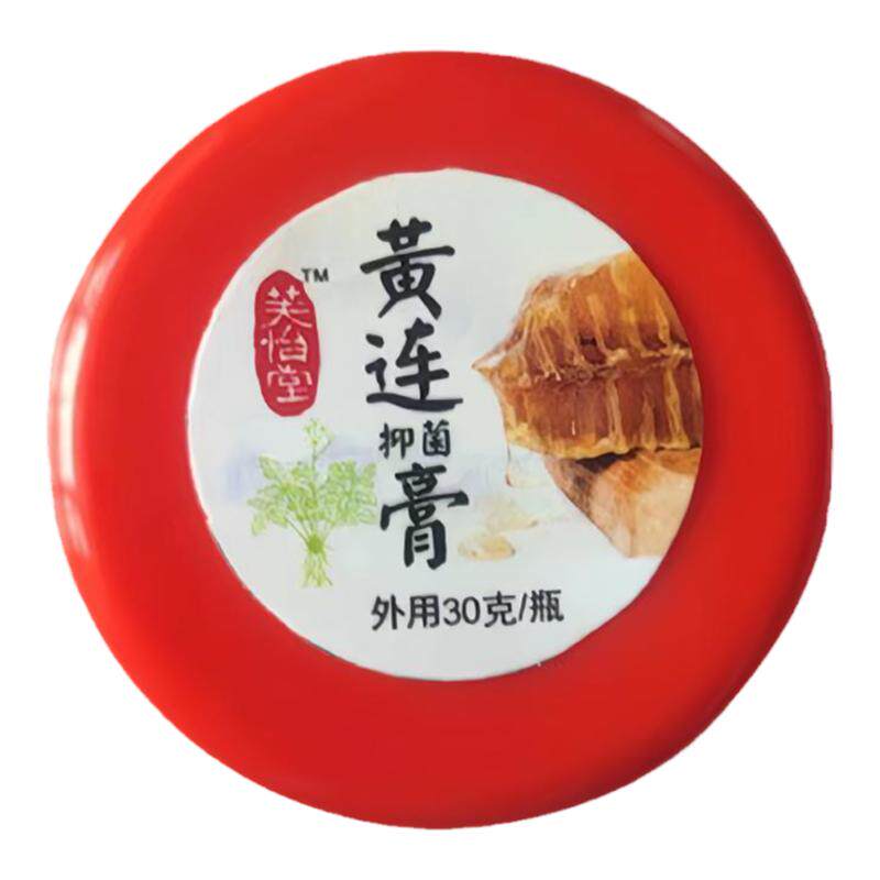 芙怡堂黄连膏痘痘敏感肌肛周肉球出血红肿疼痛蚊虫伤苦寒抑菌