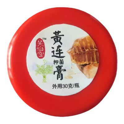 芙怡堂黄连膏痘痘敏感肌肛周肉球出血红肿疼痛蚊虫伤苦寒抑菌