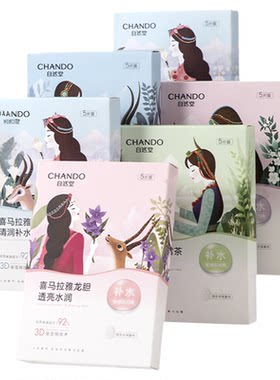 自然堂面膜补水保湿官方旗舰店女