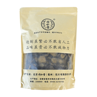 同仁堂中成药无硫新货黑顺片