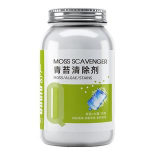 纯净水桶青苔清除剂水箱去除绿藻专用清洗剂清洁水箱青苔清除剂