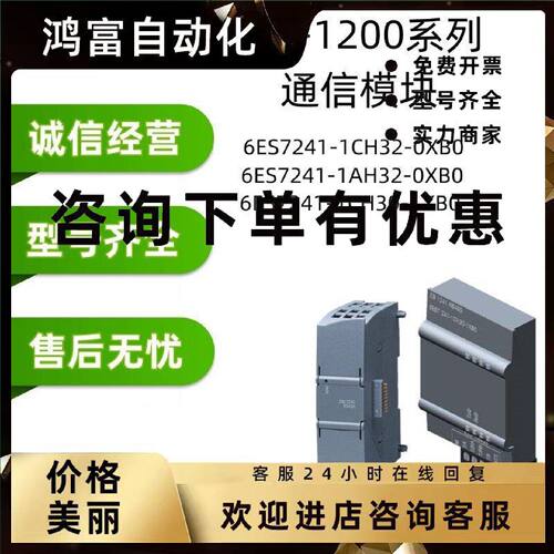 议价6ES7241-1CH32-0XB0西门子S7-1200通信模块CM1241/CB1241