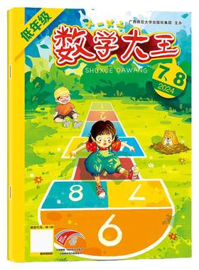 数学大王低年级版26年7.8月/订阅