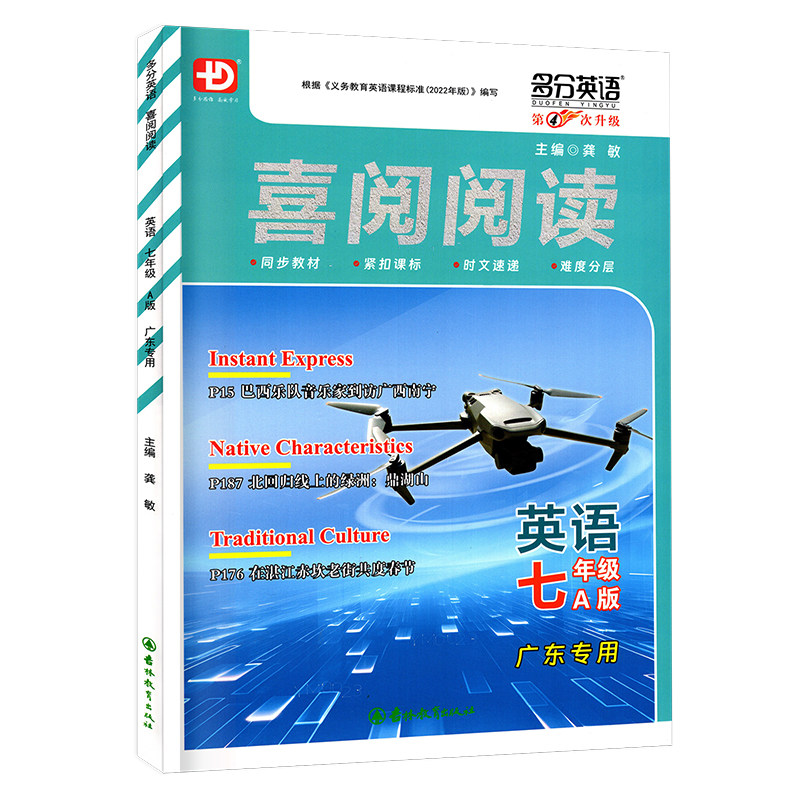 【广东专用】2027版新版喜阅阅读英语七年级A版广东专用版第4次升级初一7年级上册多分英语多分思维化训练专项提升练习