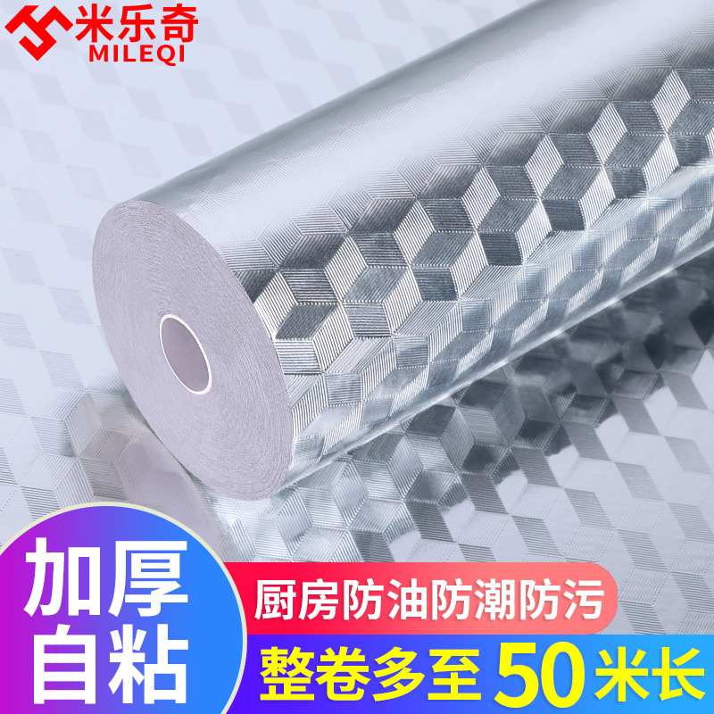 厨房防油贴纸铝锡箔纸墙免墙纸粘柜子自打孔防潮耐高温灶台防水贴
