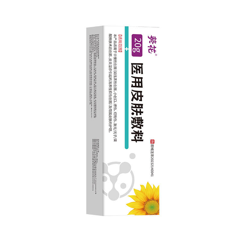 葵花皮脂腺囊肿疖肿拔毒膏粉瘤去除脓包型痘痘火疖子皮下硬块药膏